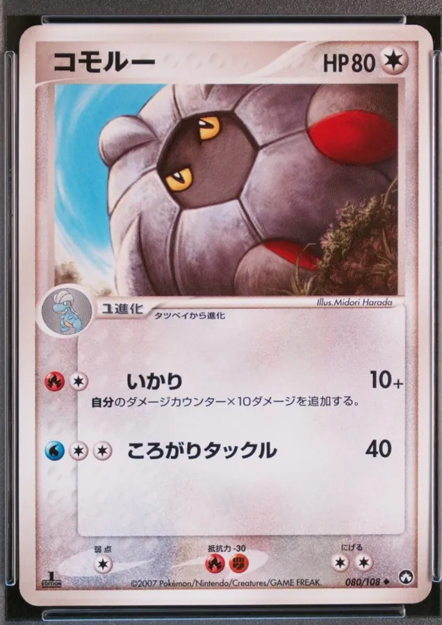 Shelgon [1st-Edition]